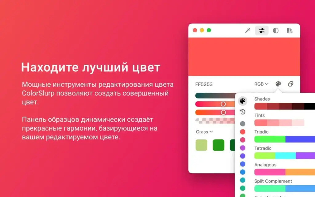 ColorSlurp for Mac