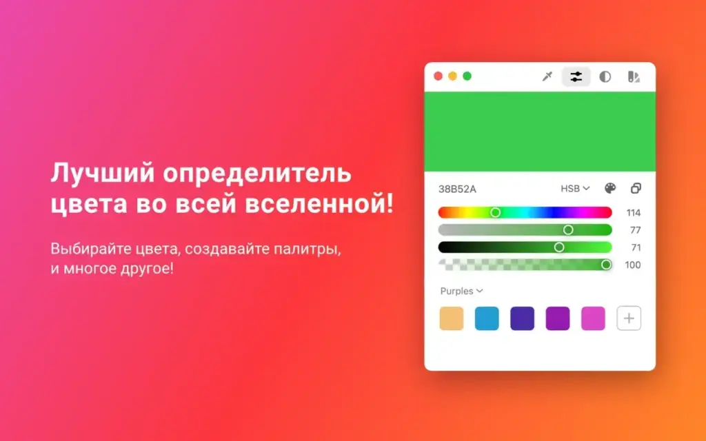 ColorSlurp for MacOS Free Download